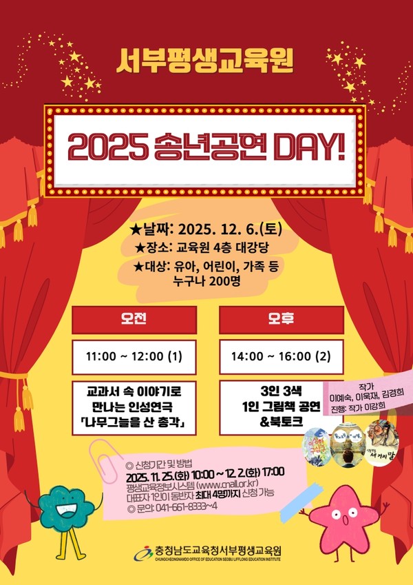 서부평생교육원, 2025년 가족이 함께 하는 송년공연 풍성 인성연극·그림책 공연 개최 (사진제공= 서부)