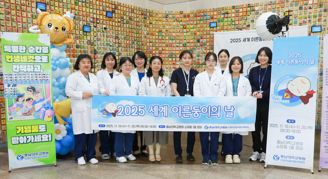 지난 19일부터 20일까지 열린 세계 이른둥이의 날 기념 행사 모습. (사진제공=충남대학교병원)
