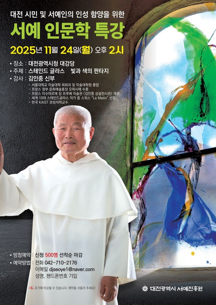 ‘빛의 화가’ 김인중 신부가 24일 대전시청에서 특강을 진행한다.(자료제공=대전시)