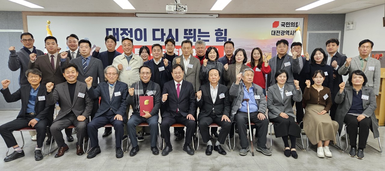 국민의힘 대전시당이 주요 당직자 1차 임명장 수여식을 진행했다. (사진제공=국민의힘 대전시당)