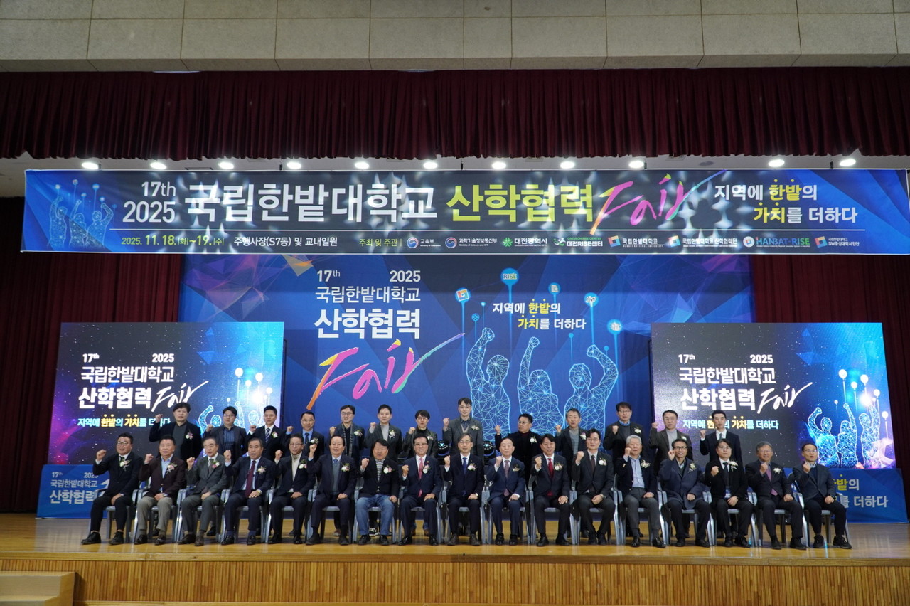 지난 18일 열린 제17회 한밭대 산학협력 Fair 개막식 현장. (사진제공=국립한밭대학교)
