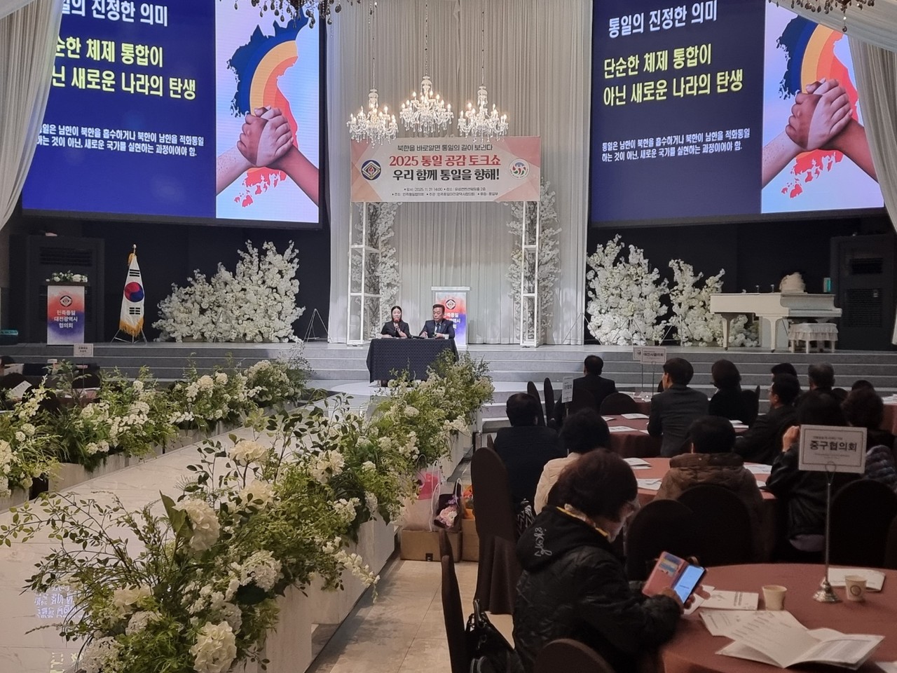 민족통일대전시협의회는 21일 유성컨벤션웨딩홀 2층 팰리스홀에서 2025 민족통일 대전시대회및 제56회 한민족통일문화제전 시상식을 개최했다. (사진제공=충남일보)