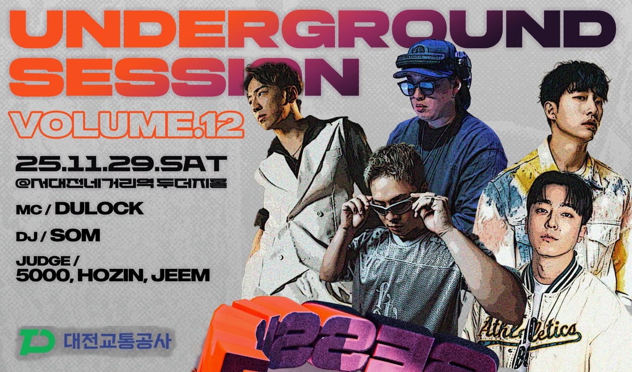 대전교통공사는 29일 오후 1시부터 서대전네거리역에서 ‘제12회 전국 댄스페스티벌’을 개최한다. (사진제공=대전교통공사)