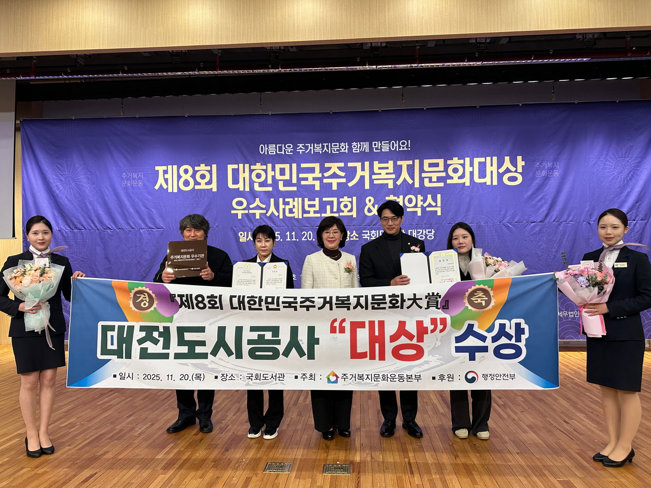 대전도시공사가 주거복지문화운동본부가 주최한 대한민국 주거복지문화대상 시상식에서 기관부문 ‘대상’을 수상했다. (사진제공=대전도시공사)