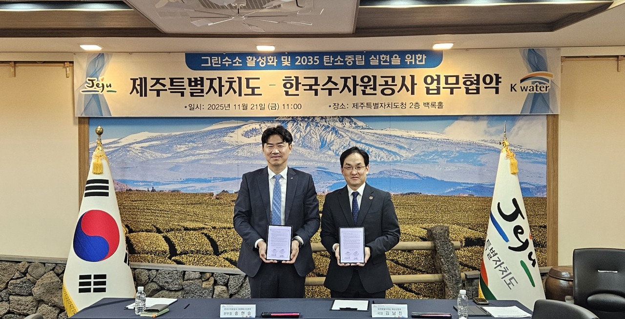 한국수자원공사가 121일 제주도와 ‘그린수소 활성화 및 2035 탄소중립 실현’을 위한 업무협약을 체결했다. 사진은 (왼쪽부터)송현승 한국수자원공사 재생에너지본부장 직무대행, 김남진 제주도 혁신산업국장. (사진제공=수공)