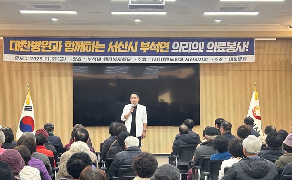 대한노인회 서산시지회, 인천 대찬병원과 부석면 어르신 건강을 위한 의리의 의료봉사 (사진제공= 서산시지회)