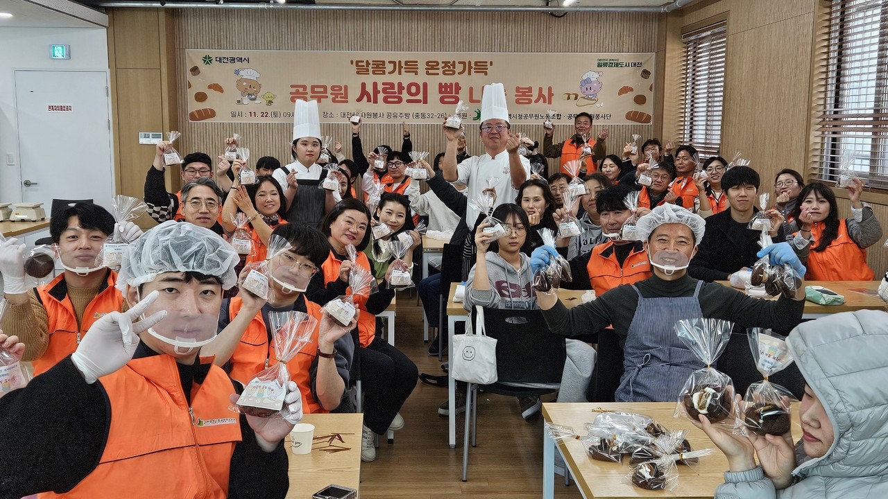 대전시는 22일 공무원과 가족 등 40여 명이 참석한 가운데 동구 중동에 위치한 시 자원봉사 공유주방에서 '달콤가득, 온정가득 초코쿠키 만들기 봉사' 활동을 펼쳤다고 밝혔다. 이날 만든 500개 초코쿠키는 지역의 아동·청소년시설 2곳에 전달됐다. 한편 이날 행사는 지난 5월 개장한 시 자원봉사 공유주방을 활용해 공직자가 솔선수범해 지역사회에 따뜻한 나눔 문화를 확산하기 위해 마련됐다. 