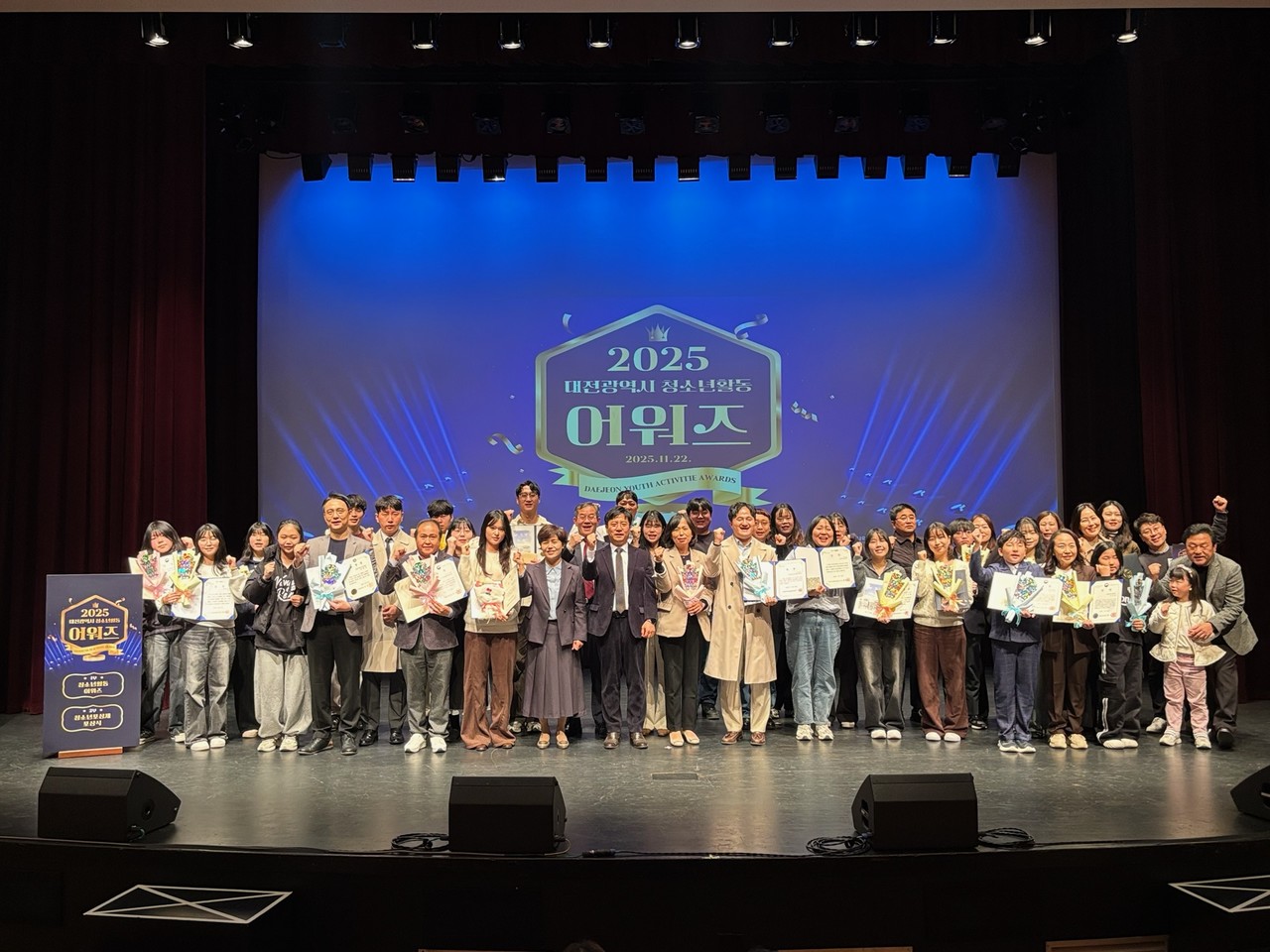 대전시가 22일 '2025 청소년활동 어워즈'를 펼쳤다.(사진제공=대전시)