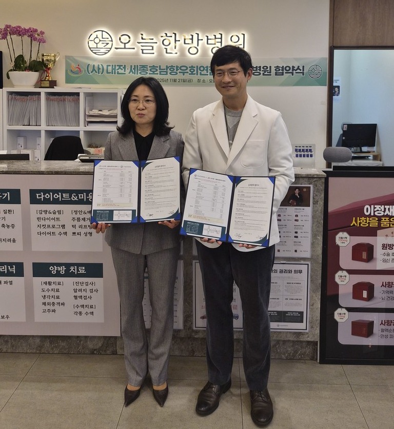 21일 오늘한병병원에서 개최된 의료지원 협약식에 참석한 사)대전·세종호남향우회연합회 정경수 회장(왼쪽)과 오늘한방병원 강성구 원장이 기념사진을 촬영하고 있다. (사진제공=오늘한방병원)