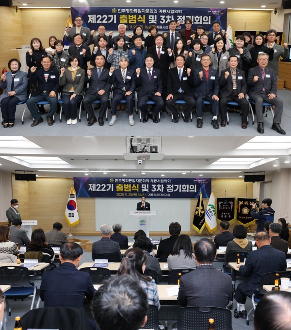 민주평화통일자문회의 제22기 계룡시협의회가 20일 출범식을 개최했다(사진제공=계룡시)