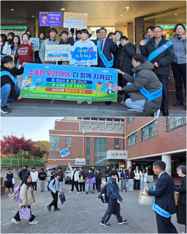 지난 19일 논산계룡교육지원청과 논산시, 논산경찰서가 함께 논산내동초등학교에서 '어린이 약취, 유인범죄 예방 캠페인'을 진행했다(사진제공=논산계룡교육지원청)
