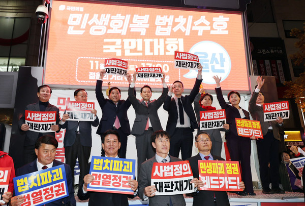 국민의힘 장동혁(윗줄 왼쪽에서 네번째) 대표가 22일 오후 울산 중구 성남동 원도심에서 열린 '민생회복 법치수호 국민대회'에서 구호를 외치고 있다. [사진=연합뉴스]