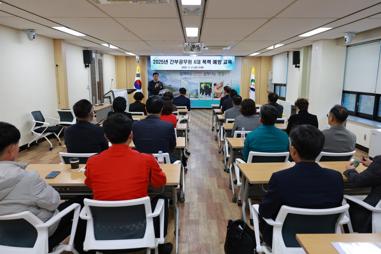 충북 영동군은 21일 군청 소회의실에서 정영철 군수를 비롯해 본청, 사업소, 읍·면의 5급 이상 간부공무원을 대상으로 성희롱·성매매·성폭력·가정폭력 등 4대 폭력 예방교육을 실시했다. (사진제공=영동군)