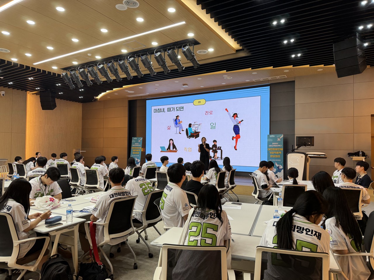 기업적응력향상캠프 프로그램 운영 모습. (사진제공=대전교육청)