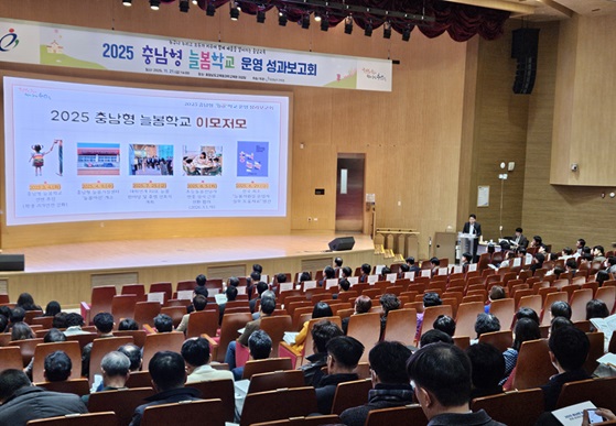 충남교육청은 지난 21일 충남교육청과학교육원(아산)에서 ‘2025 충남형 늘봄학교 운영 성과 보고회’를 개최하고 올 한 해 동안 도내 420개 초등학교에서 추진된 늘봄학교 운영 성과를 공유했다.[사진 제공= 충남교육청]