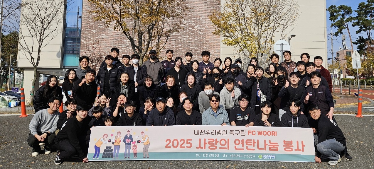 23일 대전우리병원이 대전 동구 성남동 쪽방촌을 찾아 고령의 저소득층 6가구를 위한 ‘사랑의 연탄 나눔’ 봉사활동을 진행했다. 이날 병원 관계자 70여명이 봉사에 참여해 연탄 2000장과 쌀 100kg, 건강체조 달력을 직접 전달했다. 각 가구를 방문해 건강 상담도 진행한 박우민 병원장은 “경기 침체와 물가 상승으로 기부가 줄고 있다. 이런 때일수록 복지 사각지대에 있는 분들에 대한 관심과 나눔이 더욱 필요하다”고 말했다.