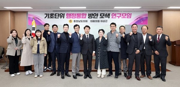 충남도의회 ‘기초단위 행정통합 방안 모색 연구모임’은 지난 20일 도 의회 회의실에서 제2차 회의 및 연구용역 중간 보고회를 열고 홍성·예산 행정통합의 구체적 실행 방안을 논의했다고 밝혔다.[사진 제공= 충남도의회]