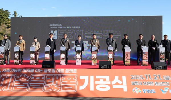 충청남도와 보령시는 21일 보령시 원산도해수욕장 일원에서 ‘섬문화예술플랫폼 기공식’을 개최했다고 밝혔다.[사진 제공= 충남도]