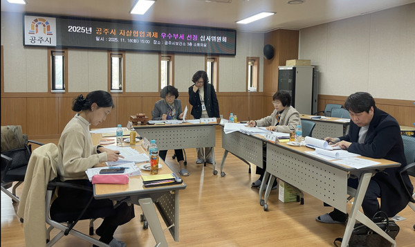 공주시가 자살률 감소를 위해 올해 추진한 자살예방대책 협업과제를 평가하고 있다.[사진제공=공주시]