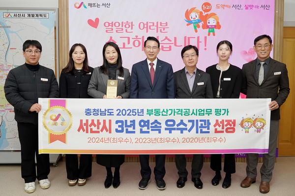 이완섭 서산시장과 관계 공무원이 시청 시장실에서 충남도가 주관하는 2025년도 부동산 가격공시업무 종합평가 우수기관 선정을 기념(사진제공= 서산시)