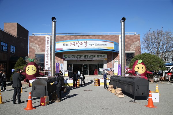 고구마의 날 기념행사 (사진제공=당진시)