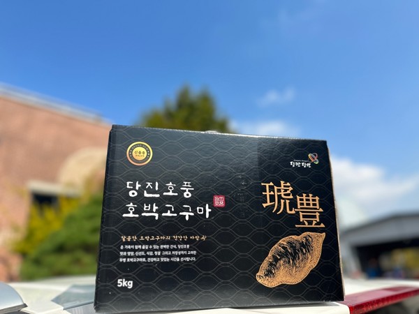 당진호풍 고구마 박스 (사진제공=당진시)