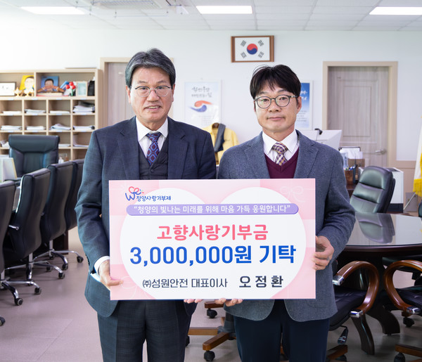㈜성원안전 오정환(사진 오른쪽) 대표가 24일 청양군청을 방문해 고향사랑기부금 300만 원을 기탁하고 기념 촬영을 하고 있다. (사진제공=청양군)