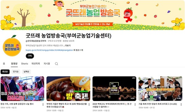 굿뜨래 농업방송국 누리집(사진 제공=부여군)