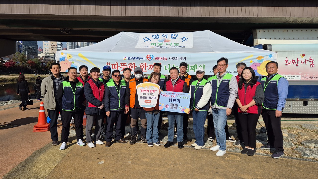 ‘희망나눔 사랑의 밥차’ 급식 봉사활동 참석자들이 기념사진을 촬영하고 있다. (사진제공=대전관광공사)