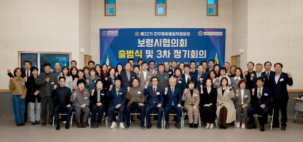 민주평통 보령시협의회, 제22기 출범식( 사진제공=보령시)