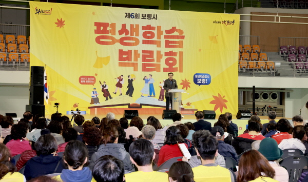 보령시, '제6회 평생학습박람회' ( 사진제공=보령시)