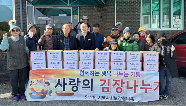 영동군 양산면 지역사회보장협의체는 24일 ‘사랑의 김장 나누기’ 사업을 실시했다. (사진제공=영동군)