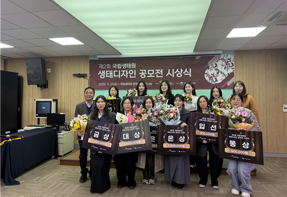 국립생태원은 11월 21일 본원에서 ‘제2회 국립생태원 생태디자인 공모전’ 시상식을 개최했다고 밝혔다.(사진제공=국립생태원)