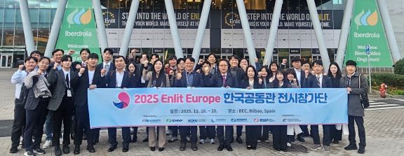 서부발전, 스페인 빌바오에서 개최된 '2025 엔릿 유럽 전시회‘ 국내 중소기업 10개 사와 함께 참가했다. (사진제공=서부발전)