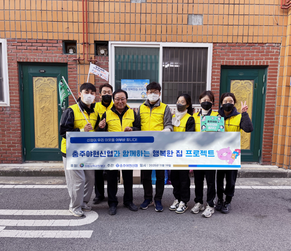 충주 야현신협 임직원(사진 앞줄 왼쪽에서 2번째 이사장 권혁철)들이 지역 아동·청소년 가정을 방문해 주거환경 개선 봉사활동을 했다. (사진제공=야현신협)