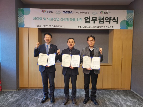 천안시는 24일 충청남도, 경기도경제과학진흥원(GBSA)과 ‘치의학 및 바이오 산업 전주기 협력체계 구축’을 위한 업무협약을 체결했다.(사진제공=천안시)