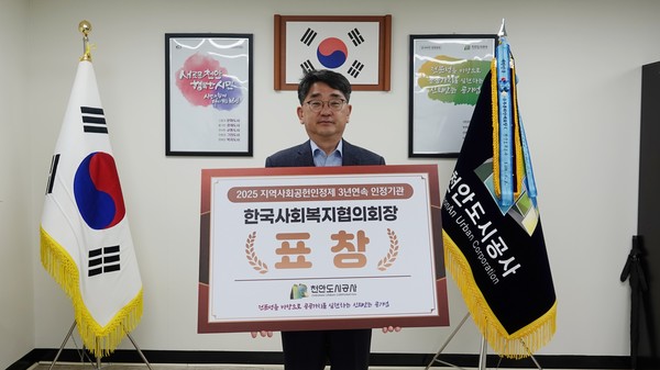 신광호 천안도시공사장이 지역사회공헌 한국사회복지협의회장 표창을 수상하고 기념촬영을 하고 있다.(사진제공=천안시)