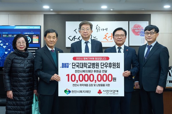 단국대학교병원 단우후원회가 천안시복지재단에 기부금을 전달하고 있다. (사진제공=천안시)