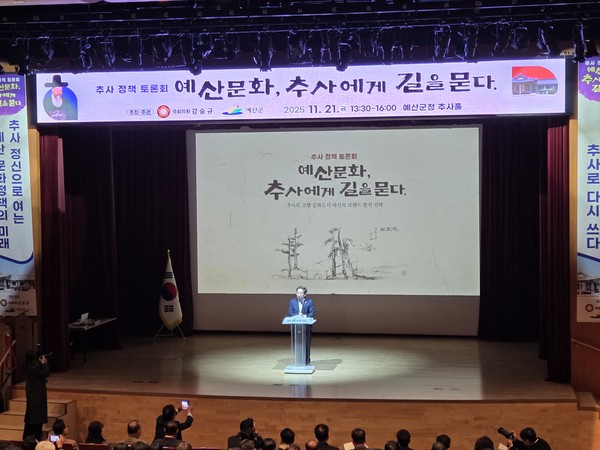 추사 정책토론회 개최 모습