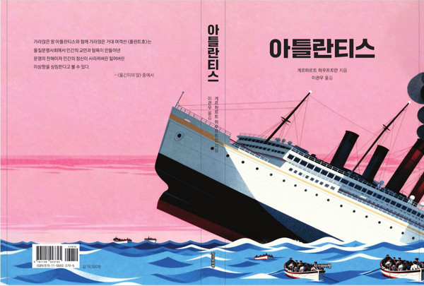  국립공주대 독어독문학과 이관우 명예교수의 하우프트만 소설 '아틀란티스' 국내 첫 출간 작품.