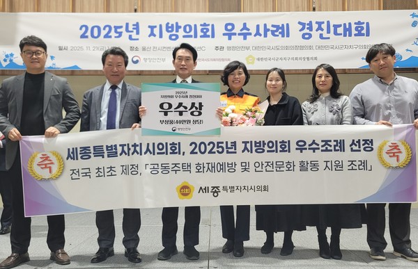 21일 열린 '2025 지방의회 우수사례 경진대회’에서 우수상을 받은 세종시의회 김현옥 의원(가운데)과 참석 직원들이 기념사진을 촬영했다.(사진제공=세종시의회)