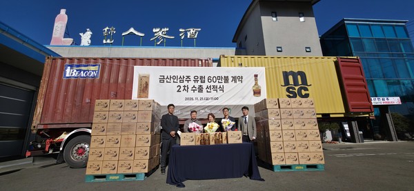 금산인삼주 10만 달러 규모 오스트리아 2차 선적식 (사진제공=금산군청)