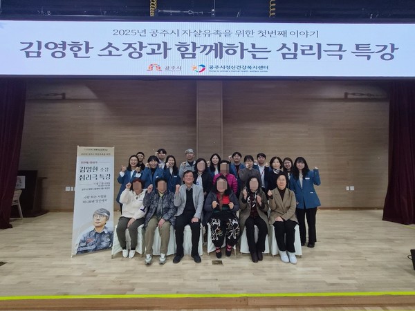 공주시는 세계 자살유족의 날을 맞아 자살로 가족을 잃은 유족들의 마음을 위로하고 건강한 애도와 회복을 돕기 위해 지난 21일 행복누림센터 대강당에서 자살유족 대상 심리극을 진행했다.(사진제공=공주시)