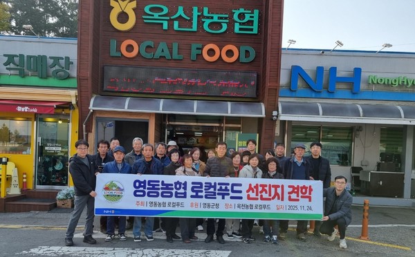 영동군 영동농협 로컬푸드 출하 농가는 24일 생산 농가 역량 강화를 위해 전북 군산시 옥산농협 로컬푸드 직매장을 방문했다. (사진제공=영동군)