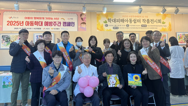 아동학대 예방 캠페인 행사 (사진제공= 서산시)