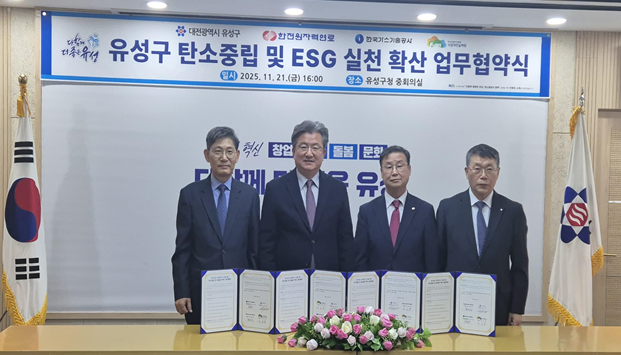 국립대전숲체원이 지난 21일 유성구청 중회의실에서 유성구, 한전원자력연료, 가스기술공사와 함께 ‘탄소중립·ESG 확산 협약’을 체결했다.(사진제공=대전숲체원)