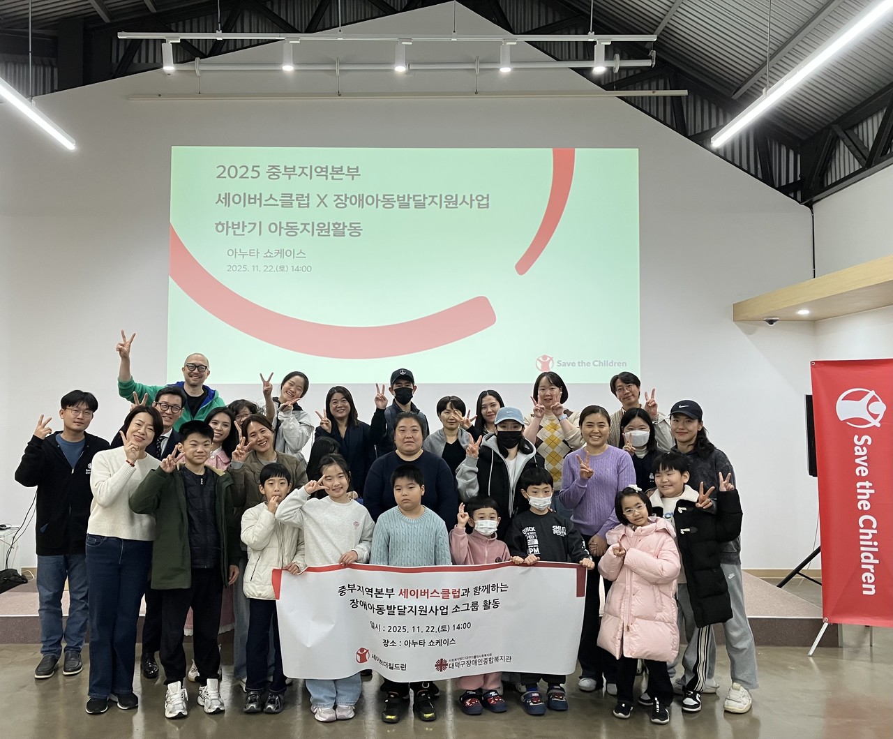 22일 대전 지역의 발달장애아동을 대상으로 발달장애아동 놀이 지원 및 AI 기술을 활용한 참여권 지원 활동에 참석한 아이들과 세이브더칠드런 중부지역본부, 세이버스클럽 관계자들이 기념사진을 촬영하고 있다. (사진제공=세이브더칠드런 중부지역본부)