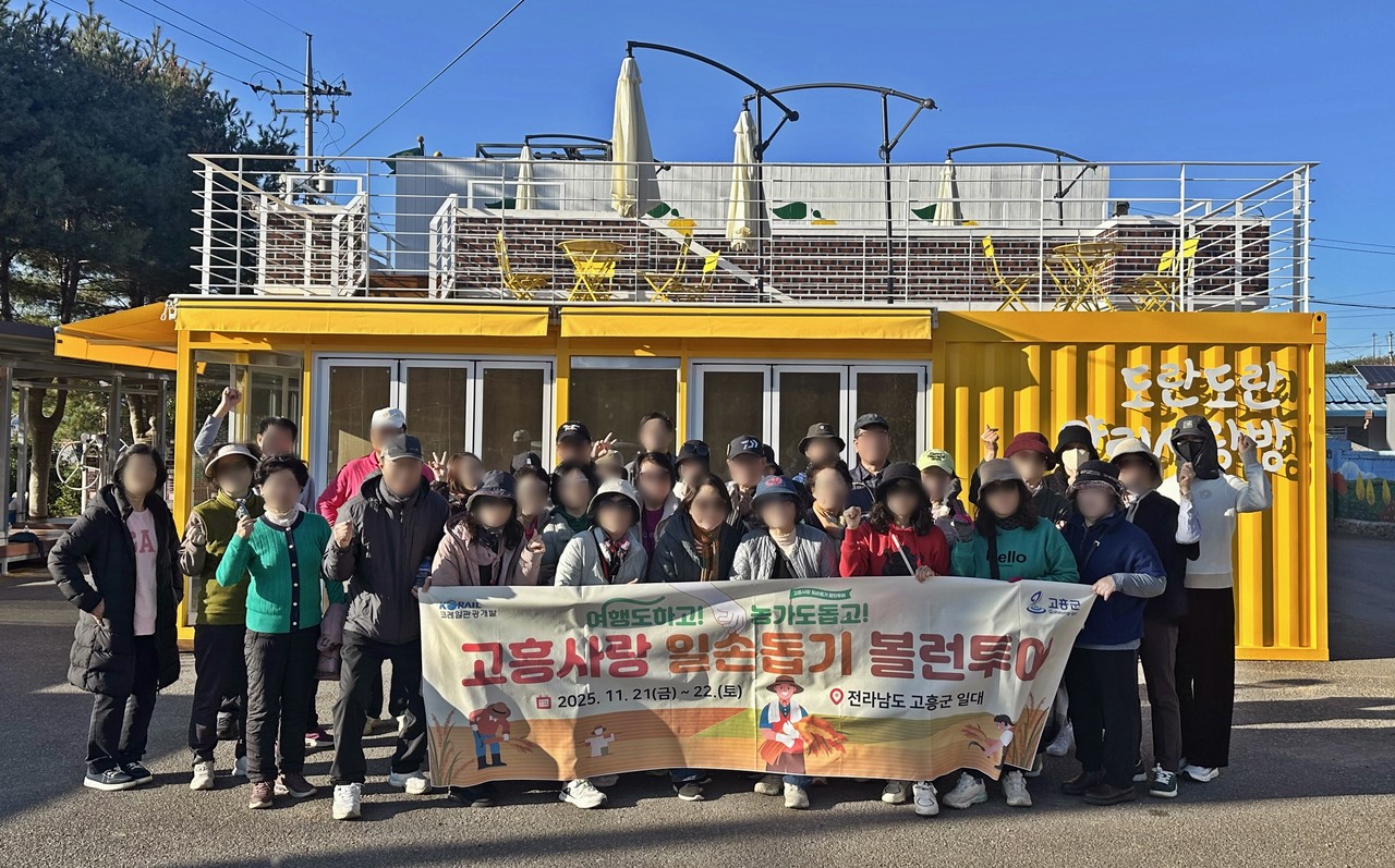 고흥 볼런투어 참석자들이 기념사진을 촬영하고 있다. (사진제공=코레일관광개발)