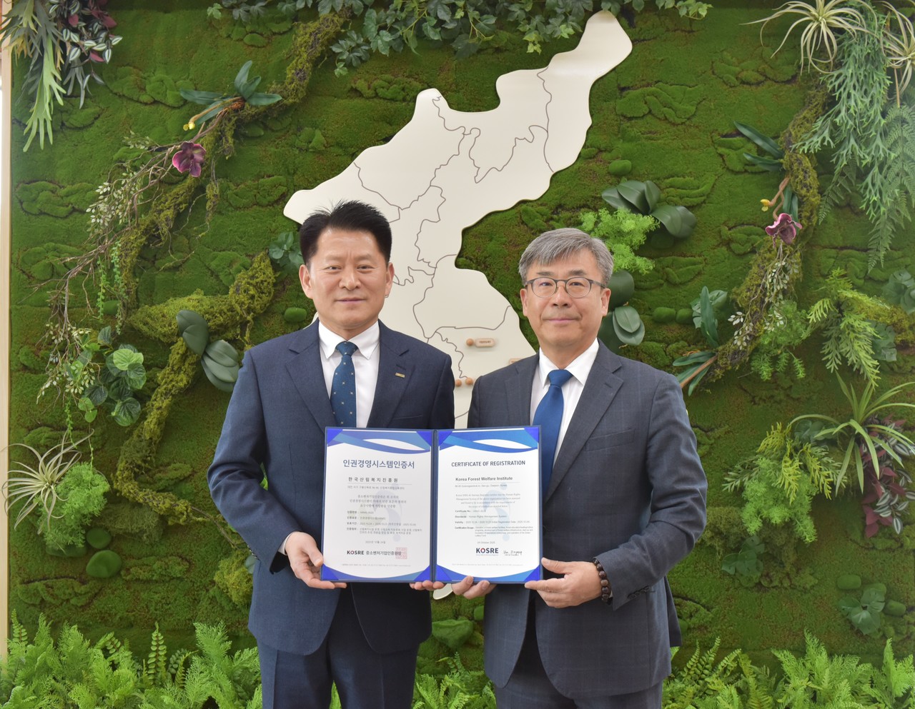 한국산림복지진흥원이 중소벤처기업인증원 ‘인권경영시스템’ 최초 인증을 획득했다.(사진제공=산림복지진흥원)