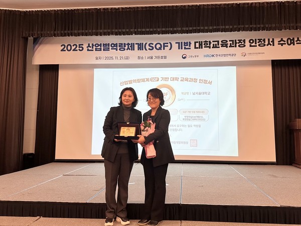 남서울대학교는 21일 서울가든호텔에서 열린 ‘산업별역량체계(SQF) 기반 대학 교육과정 인정서 수여식’에서 가상현실학과 교육과정이 공식적으로 인증을 받았다.(사진제공=남서울대)